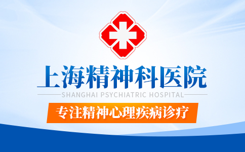 上海精神科专科医院排名